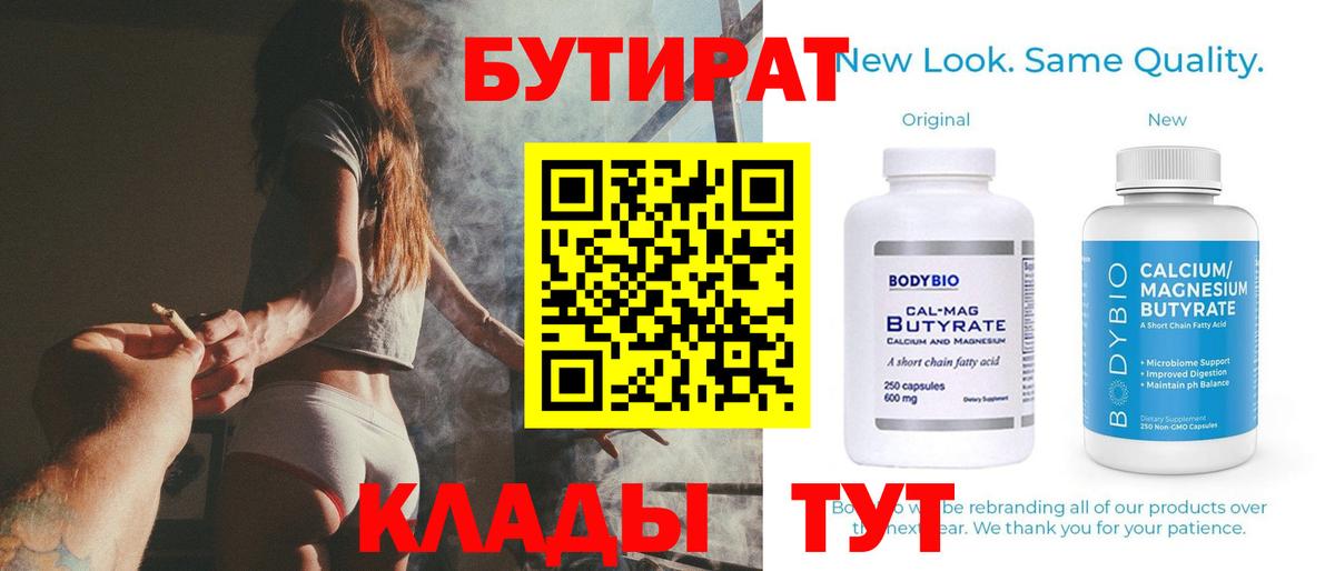 Бутират оксибутират Благодарный