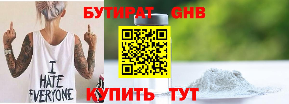 Благодарный  БУТИРАТ вода  Вход с VPN 