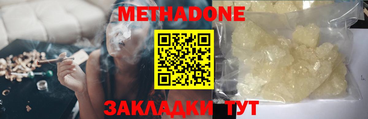 Метадон белоснежный Благодарный